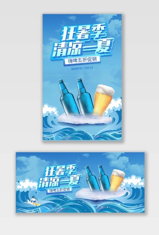 蓝色插画风格狂暑季清凉一夏活动夏季美食啤酒banner